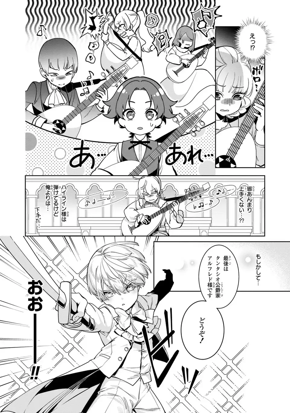 美形インフレ世界で化物令嬢と恋がしたい 第2話 - 2