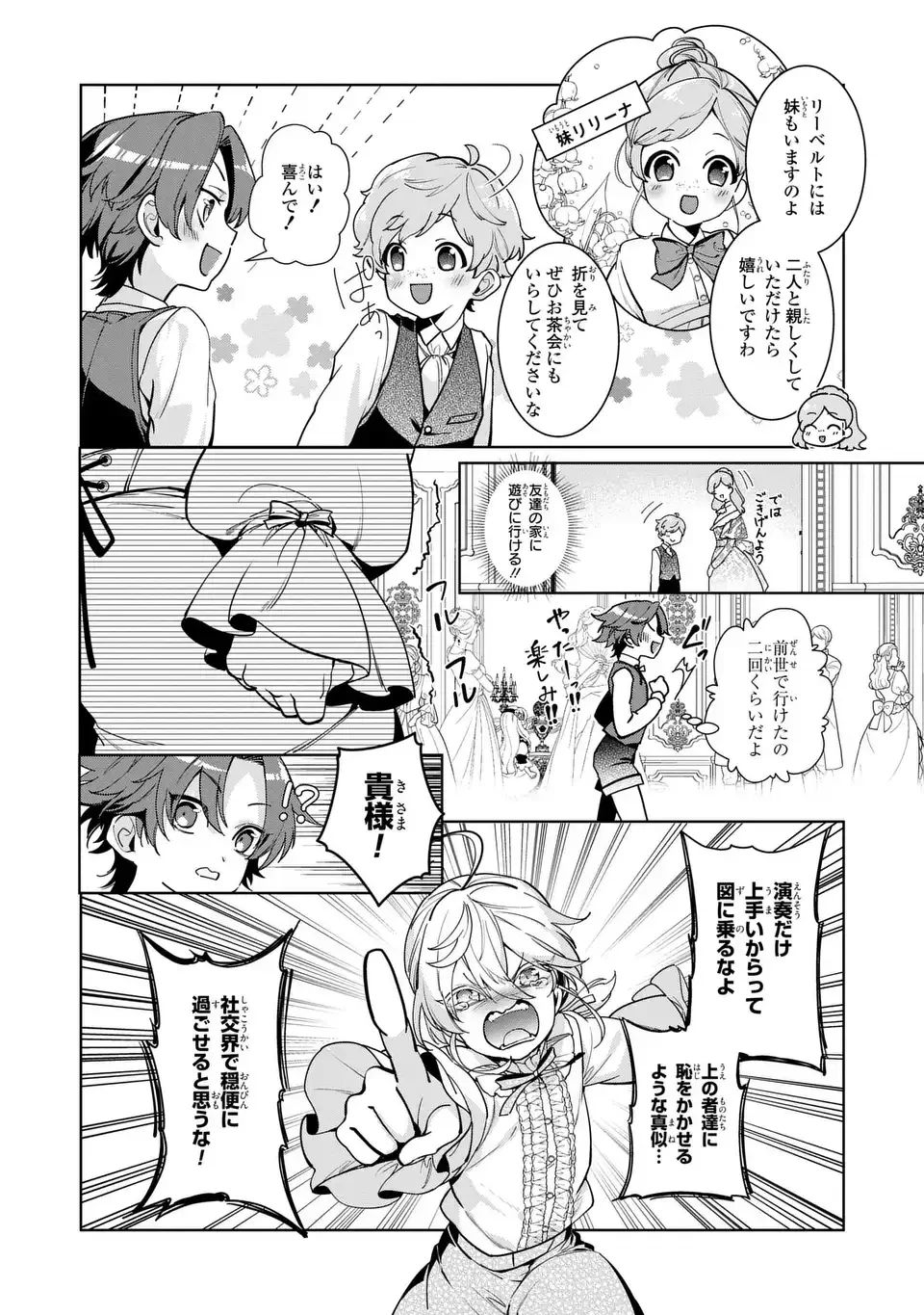 美形インフレ世界で化物令嬢と恋がしたい 第2話 - 4