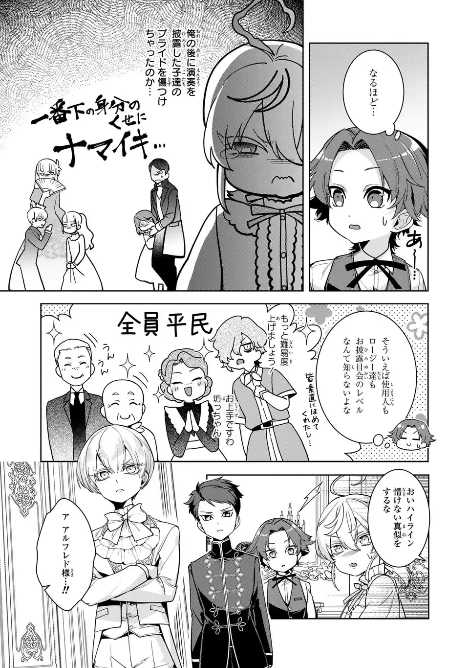 美形インフレ世界で化物令嬢と恋がしたい 第2話 - 5