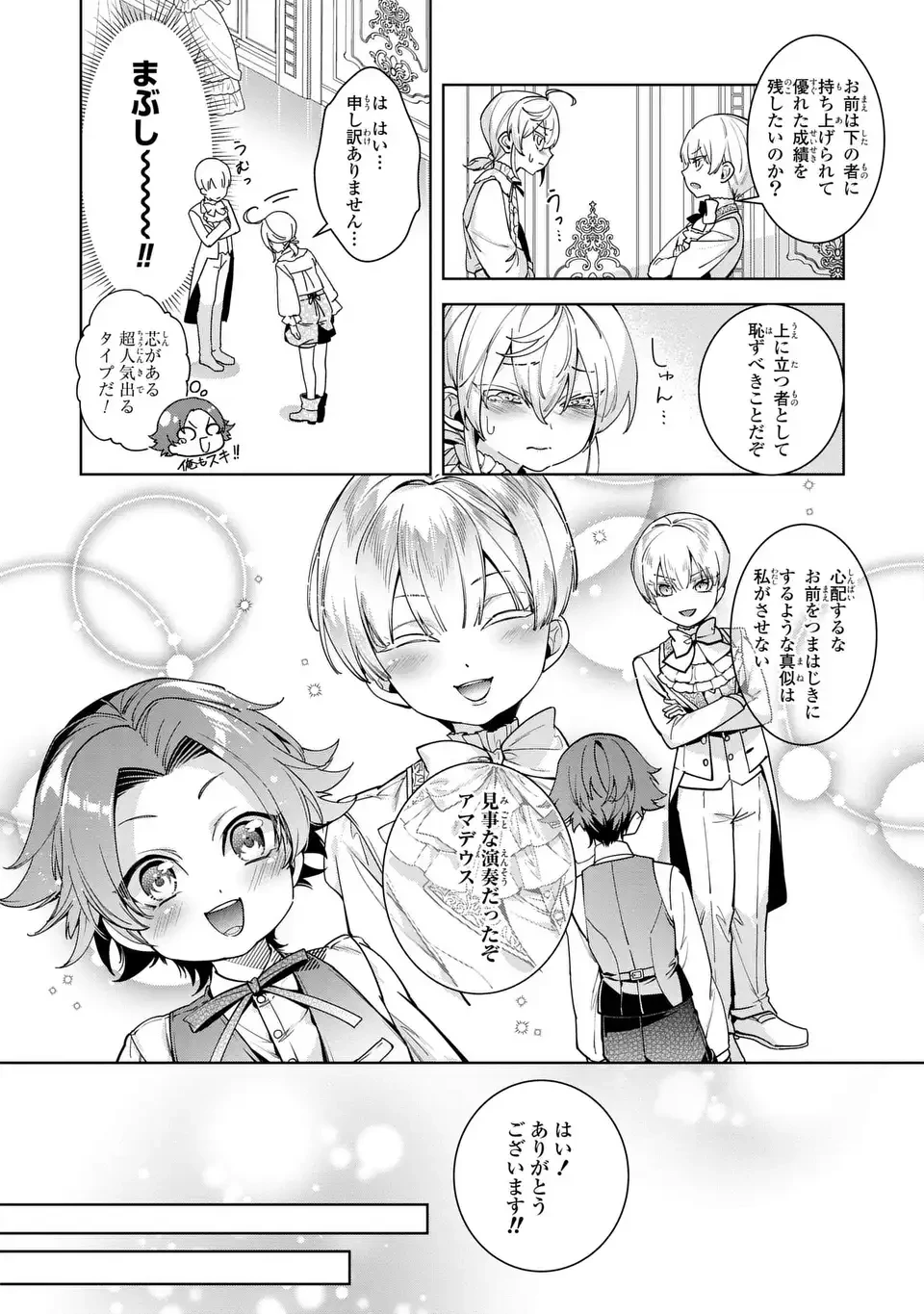 美形インフレ世界で化物令嬢と恋がしたい 第2話 - 6