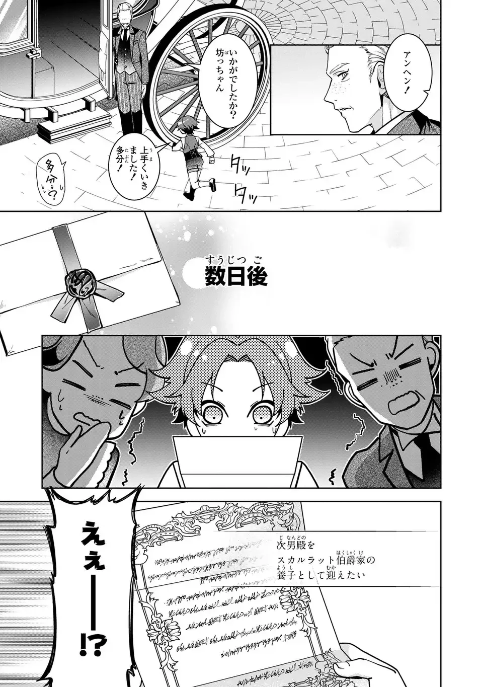 美形インフレ世界で化物令嬢と恋がしたい 第2話 - 7