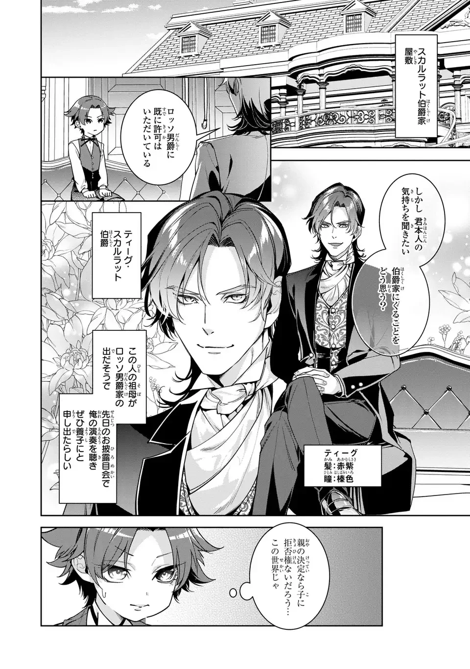 美形インフレ世界で化物令嬢と恋がしたい 第2話 - 8