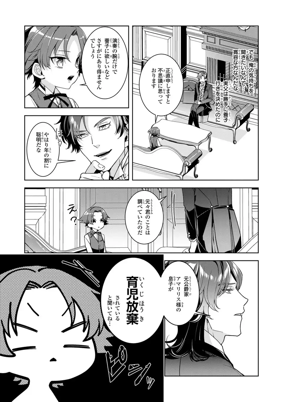 美形インフレ世界で化物令嬢と恋がしたい 第2話 - 9