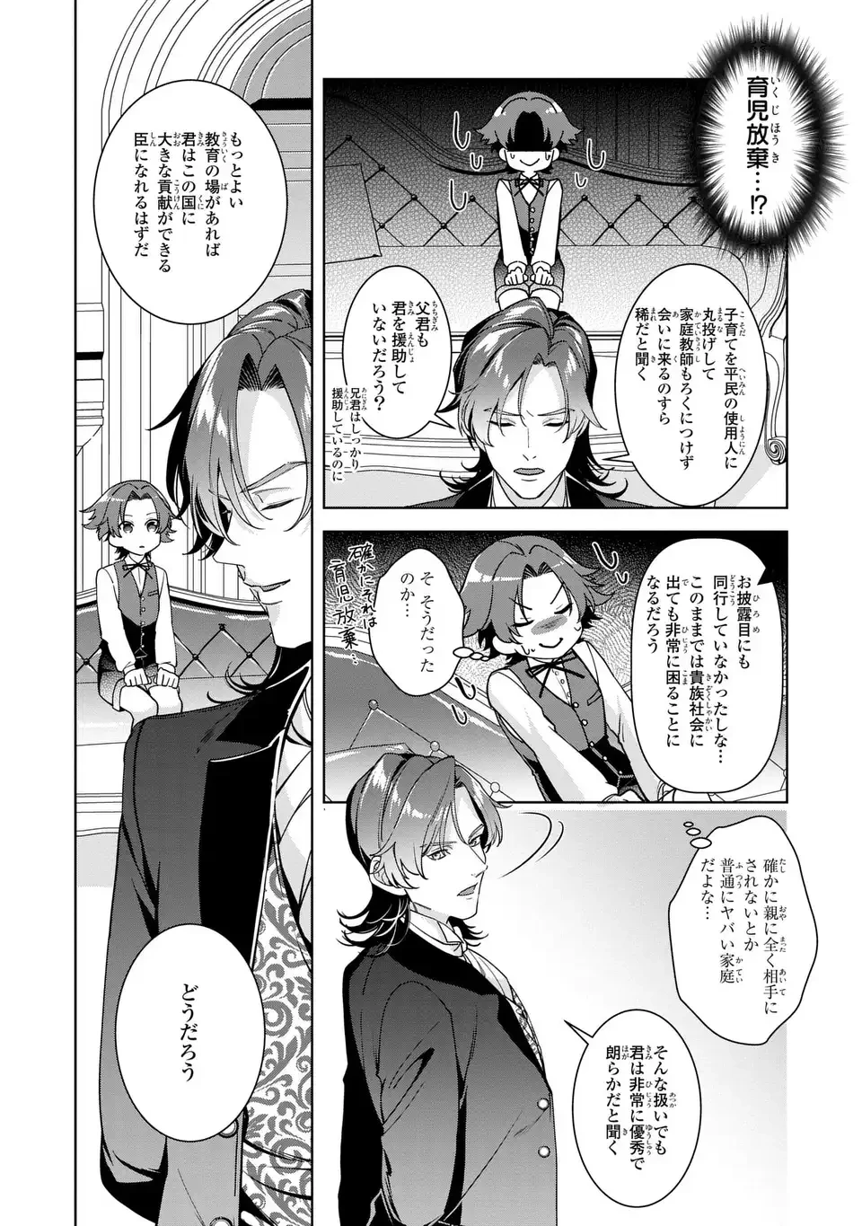 美形インフレ世界で化物令嬢と恋がしたい 第2話 - 10