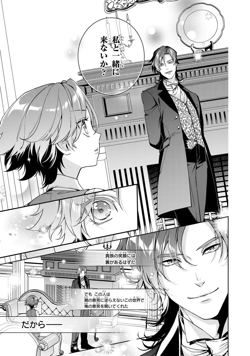 美形インフレ世界で化物令嬢と恋がしたい 第2話 - 11