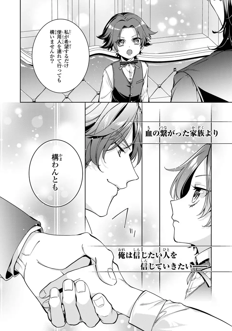 美形インフレ世界で化物令嬢と恋がしたい 第2話 - 12