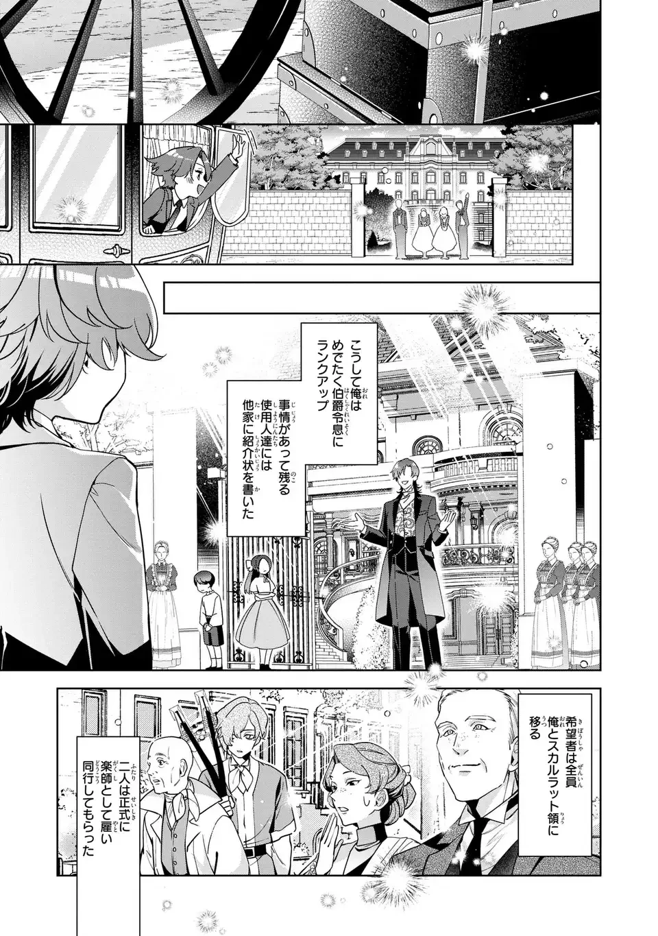 美形インフレ世界で化物令嬢と恋がしたい 第2話 - 13