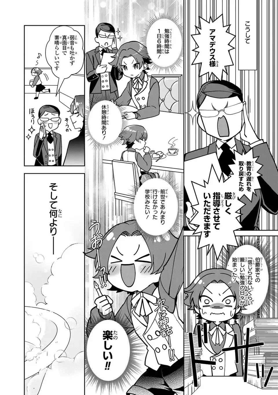 美形インフレ世界で化物令嬢と恋がしたい 第2話 - 14