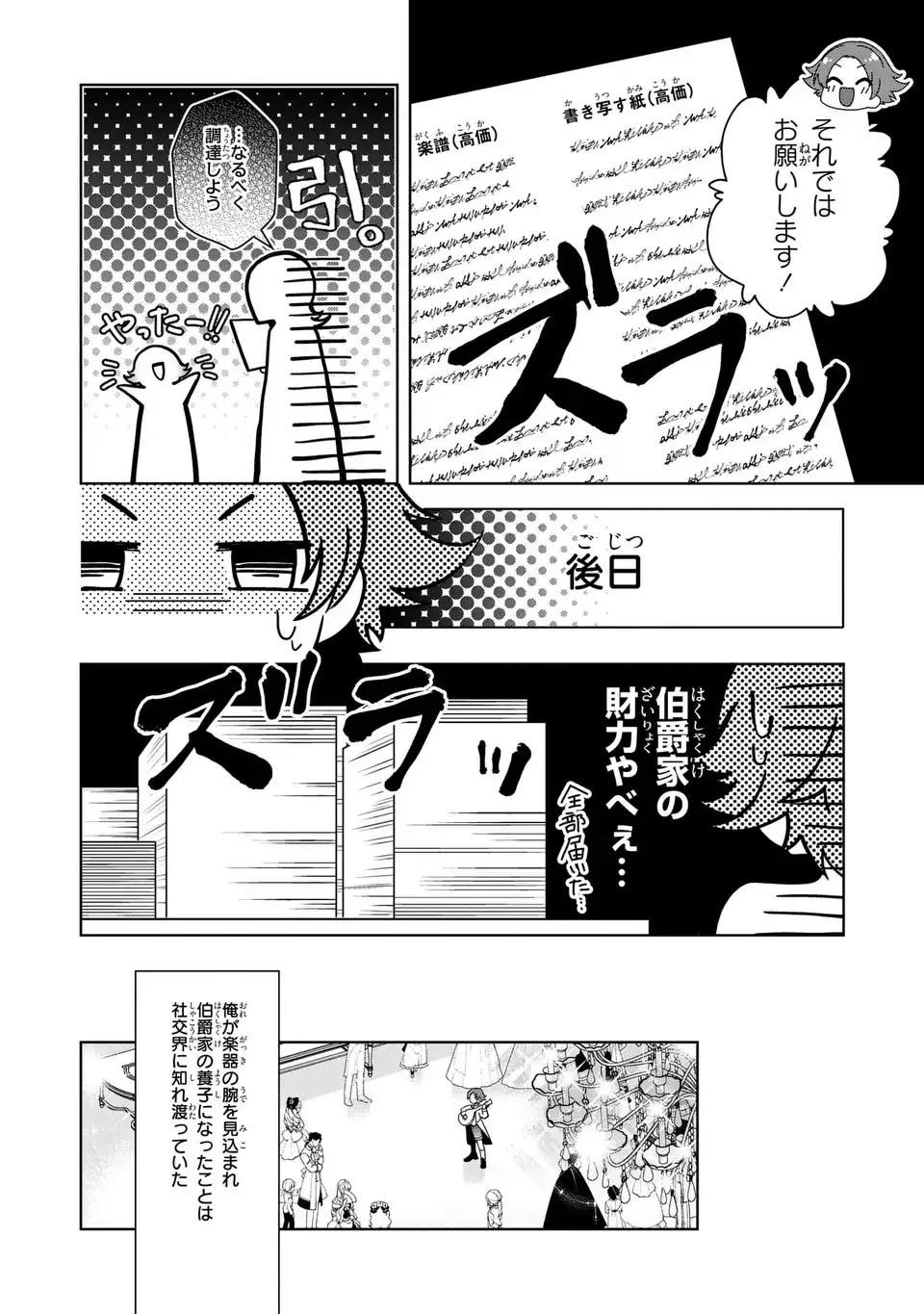 美形インフレ世界で化物令嬢と恋がしたい 第2話 - 16