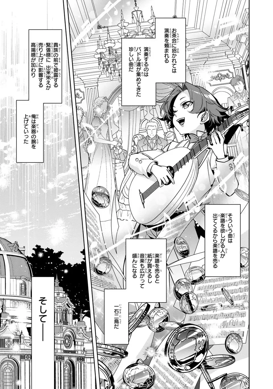 美形インフレ世界で化物令嬢と恋がしたい 第2話 - 17