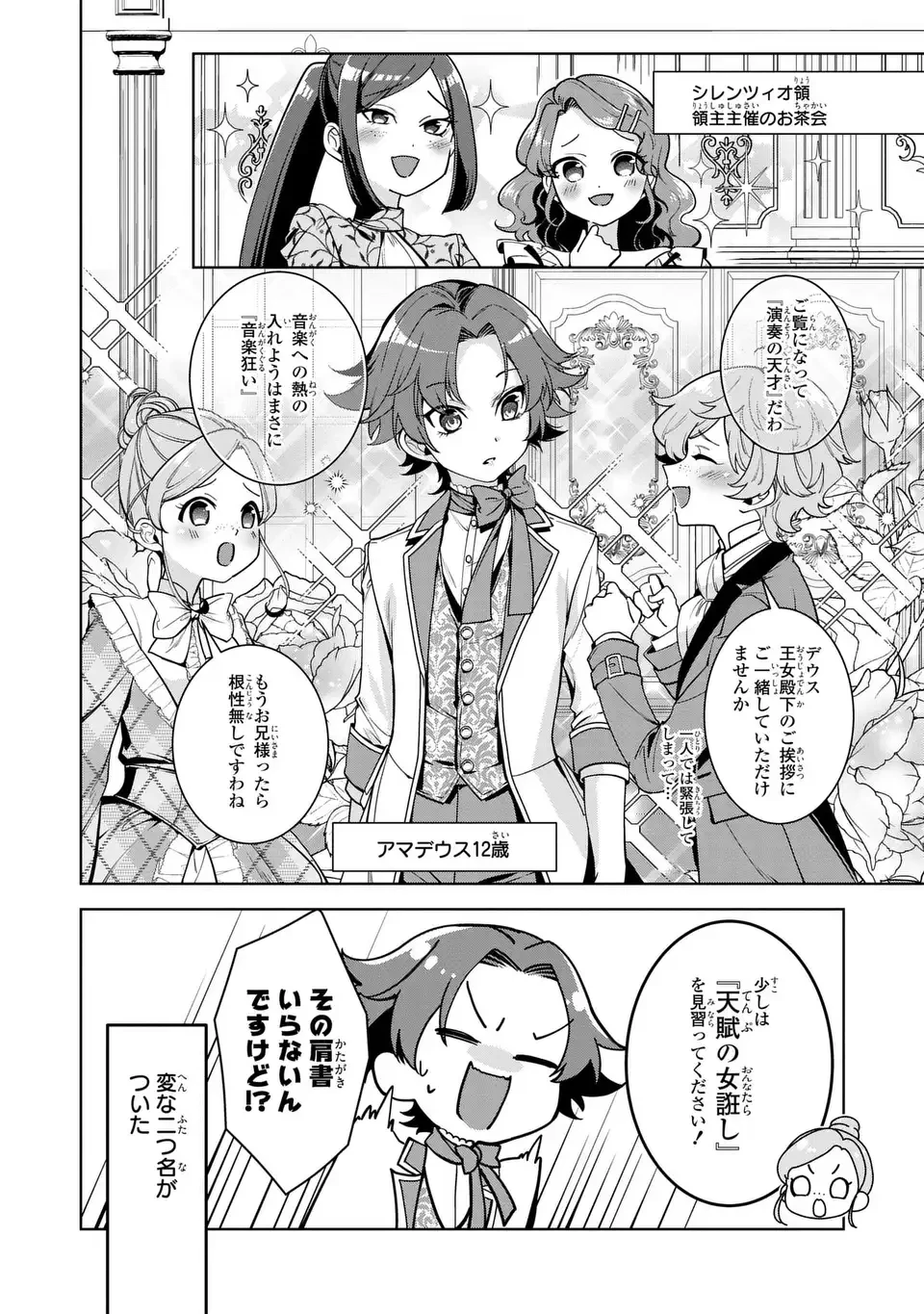 美形インフレ世界で化物令嬢と恋がしたい 第2話 - 18