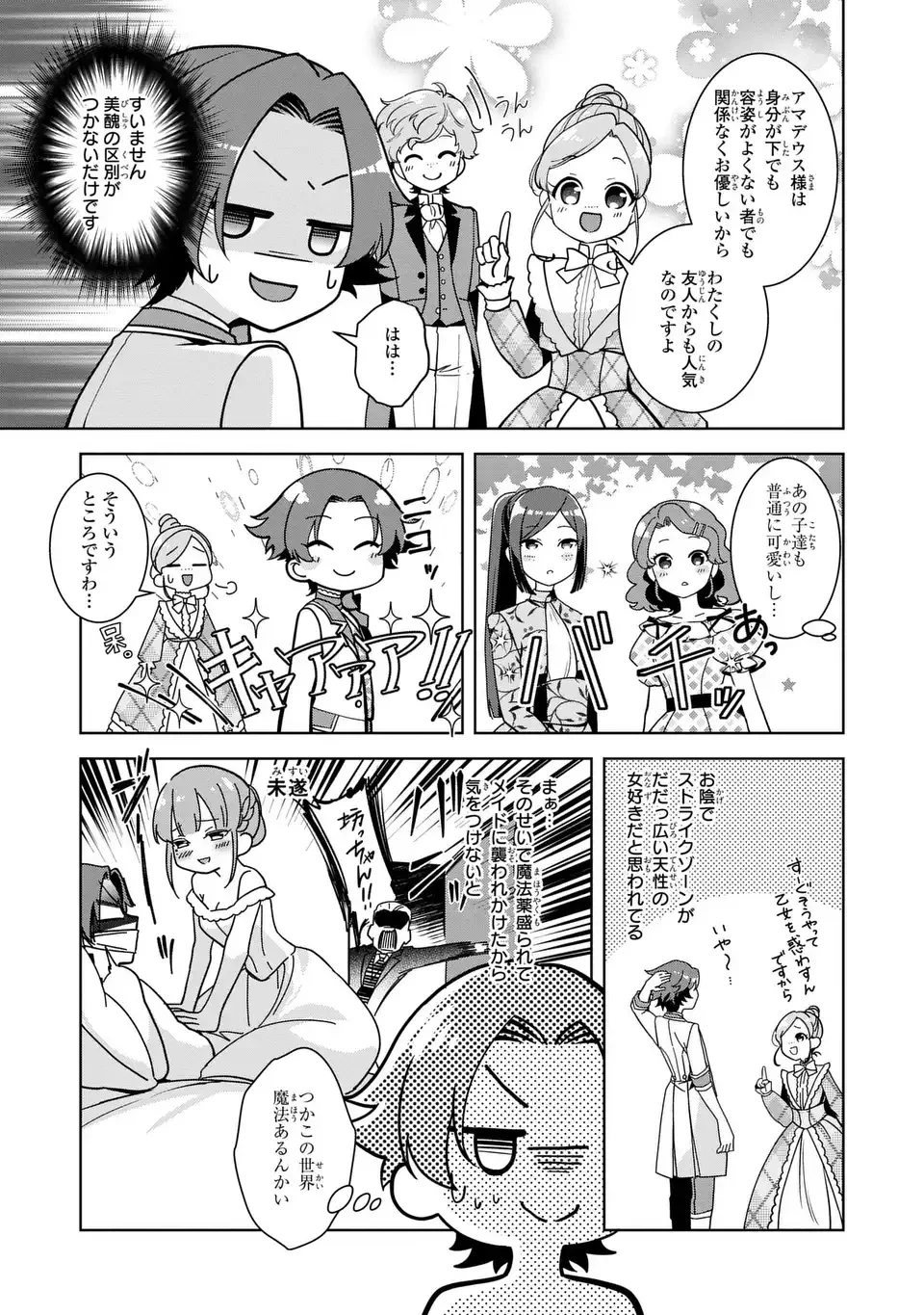 美形インフレ世界で化物令嬢と恋がしたい 第2話 - 19