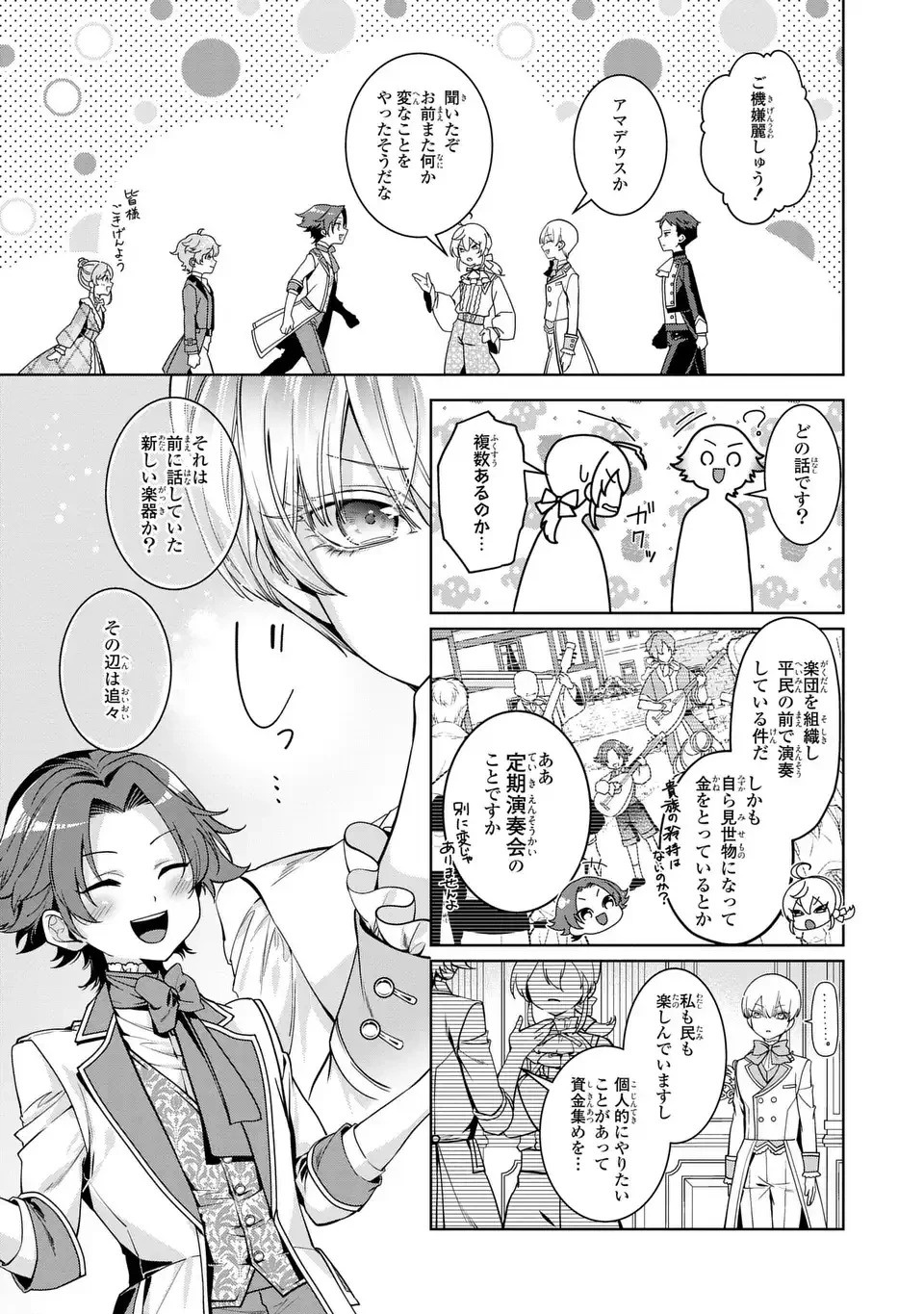 美形インフレ世界で化物令嬢と恋がしたい 第2話 - 21