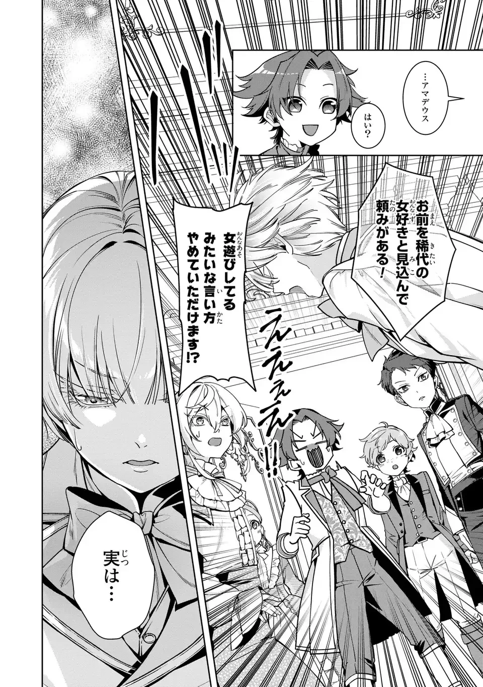 美形インフレ世界で化物令嬢と恋がしたい 第2話 - 22