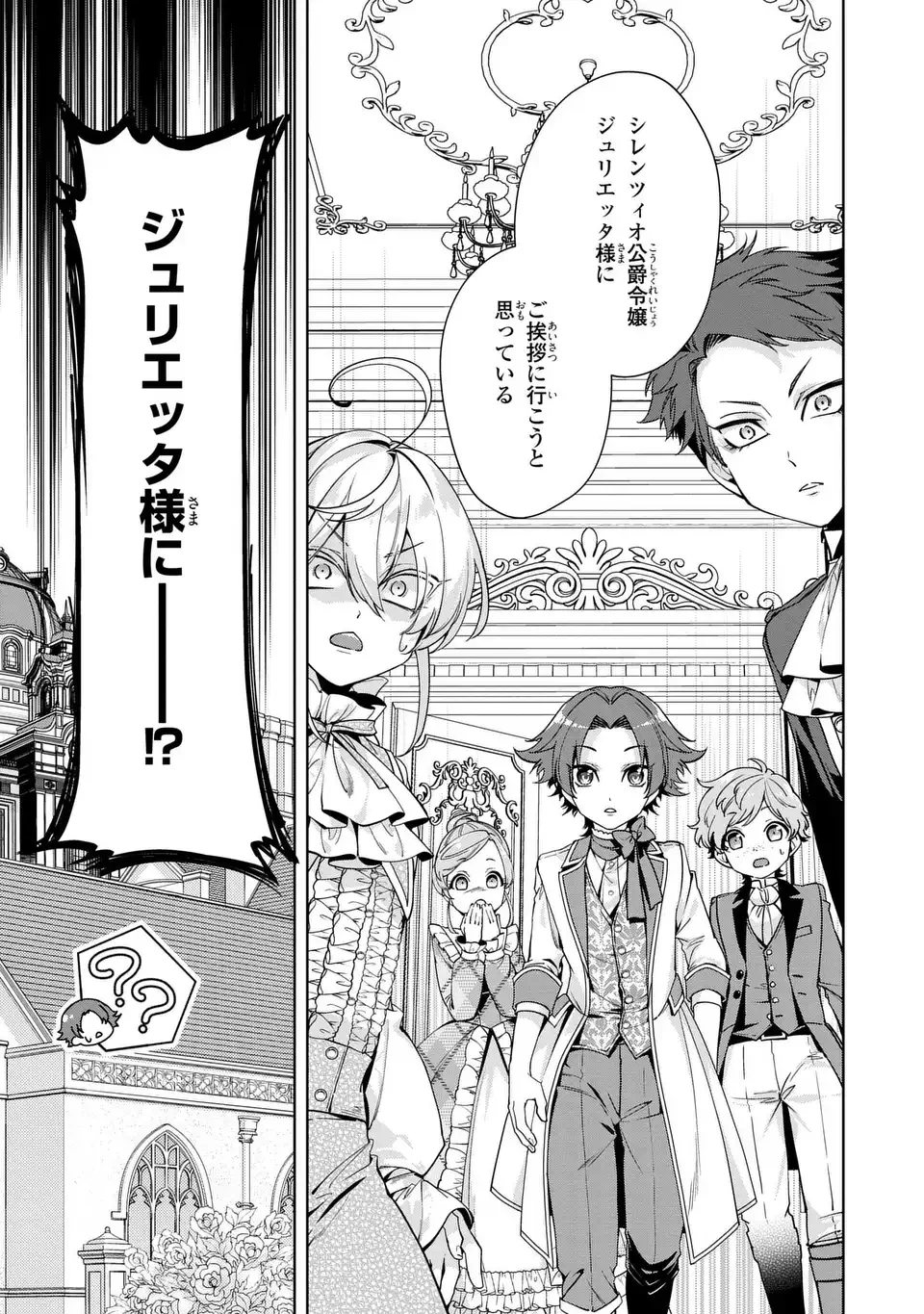 美形インフレ世界で化物令嬢と恋がしたい 第2話 - 23