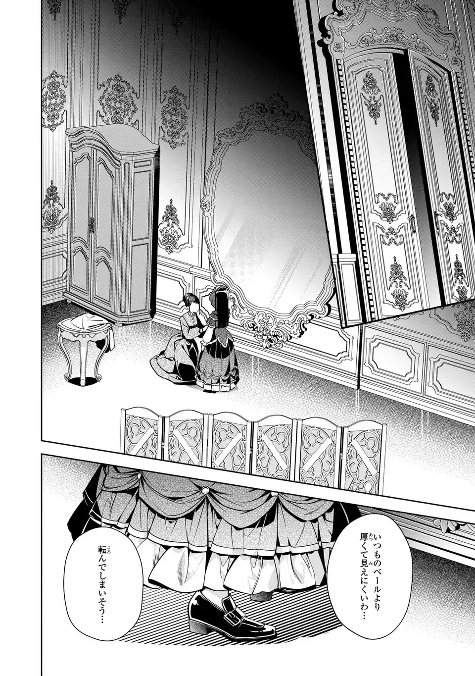 美形インフレ世界で化物令嬢と恋がしたい 第2話 - 24