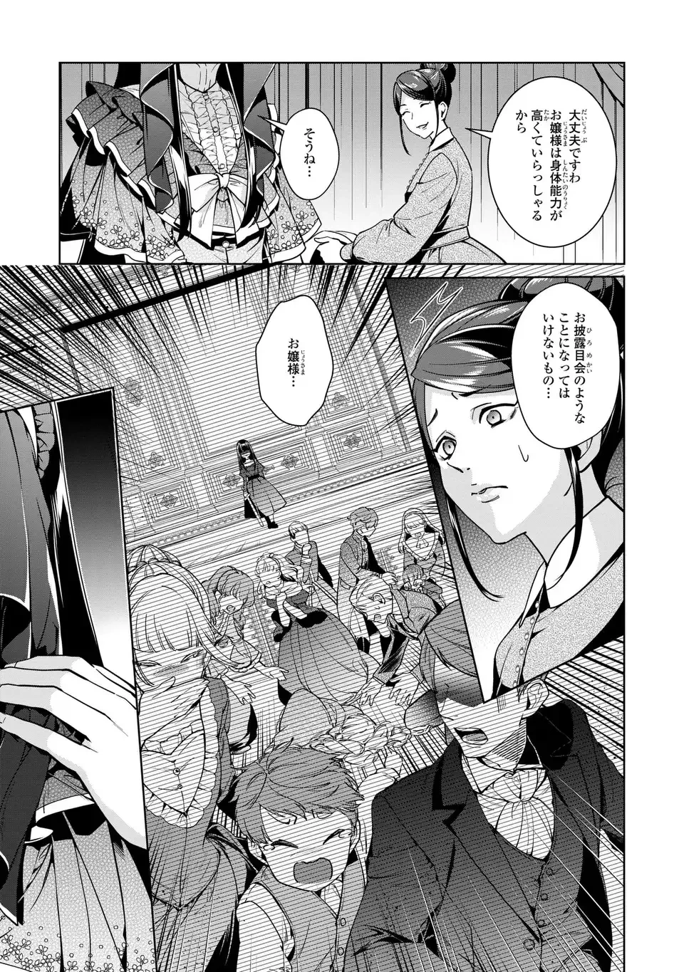 美形インフレ世界で化物令嬢と恋がしたい 第2話 - 25