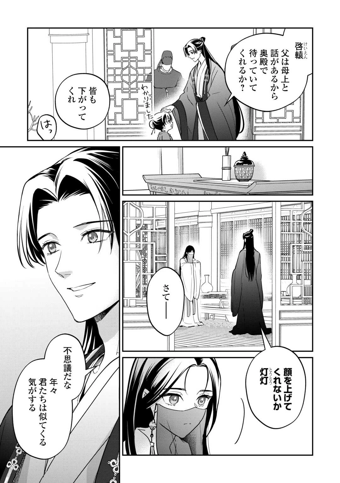 後宮の偽物 ～冷遇妃は皇宮の秘密を暴く～ 第2話 - 7