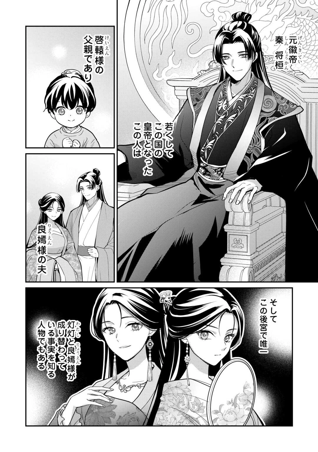 後宮の偽物 ～冷遇妃は皇宮の秘密を暴く～ 第2話 - 8