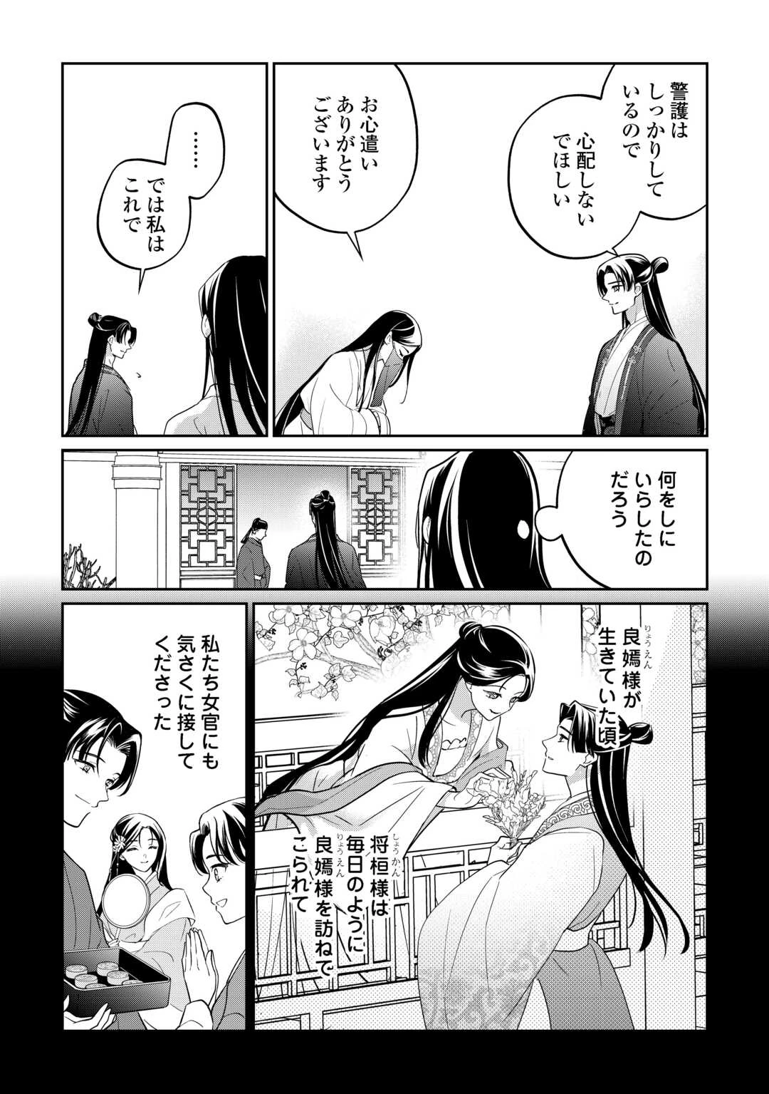 後宮の偽物 ～冷遇妃は皇宮の秘密を暴く～ 第2話 - 10