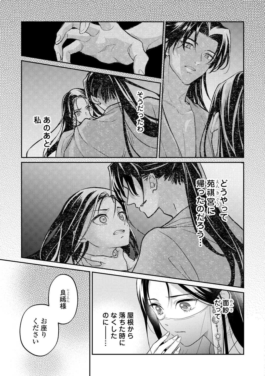 後宮の偽物 ～冷遇妃は皇宮の秘密を暴く～ 第2話 - 13