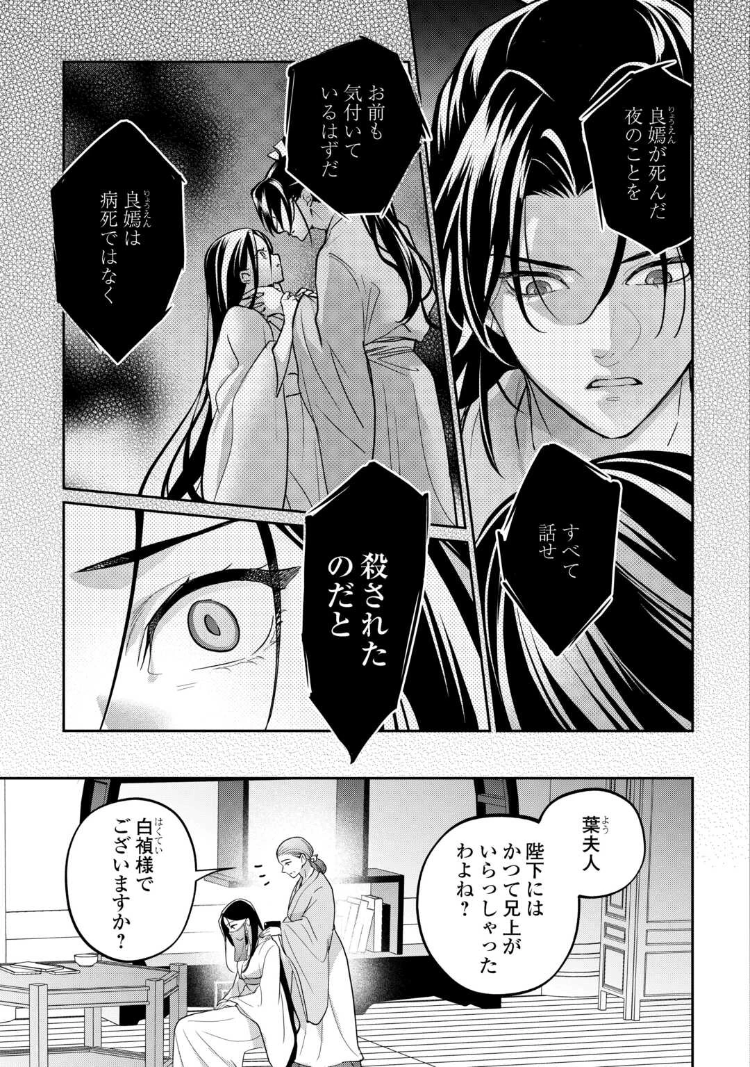 後宮の偽物 ～冷遇妃は皇宮の秘密を暴く～ 第2話 - 17