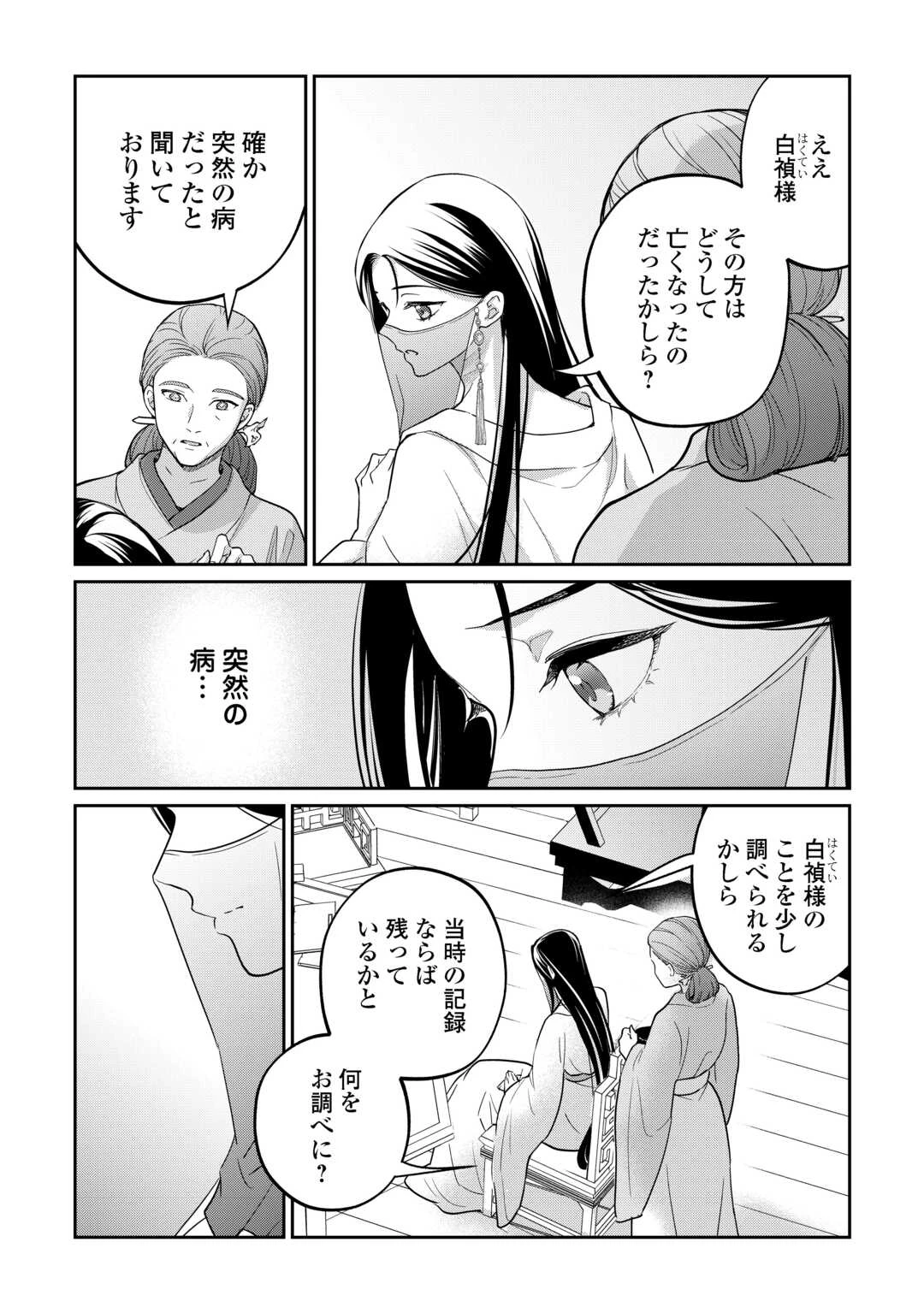 後宮の偽物 ～冷遇妃は皇宮の秘密を暴く～ 第2話 - 18