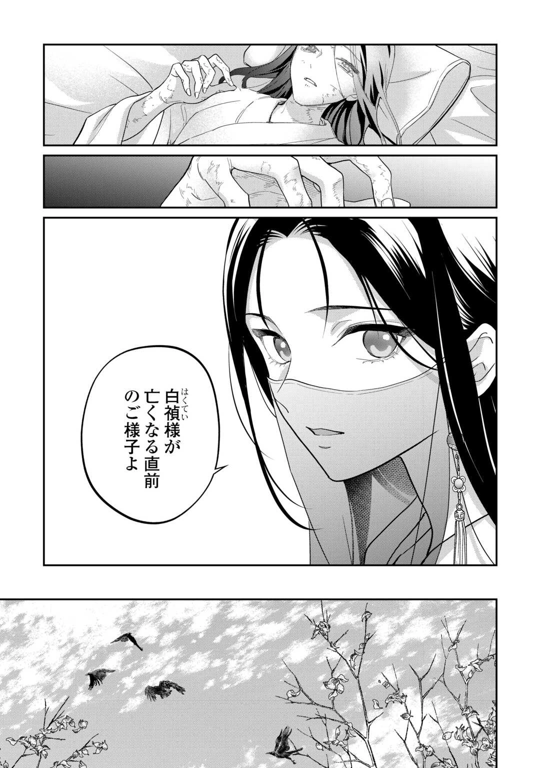 後宮の偽物 ～冷遇妃は皇宮の秘密を暴く～ 第2話 - 19