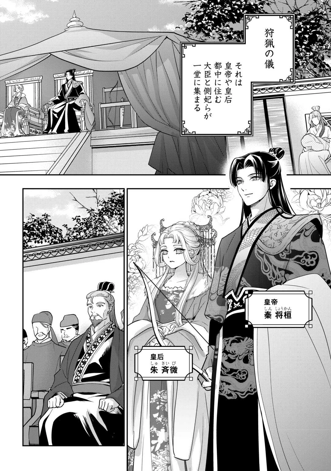 後宮の偽物 ～冷遇妃は皇宮の秘密を暴く～ 第2話 - 20