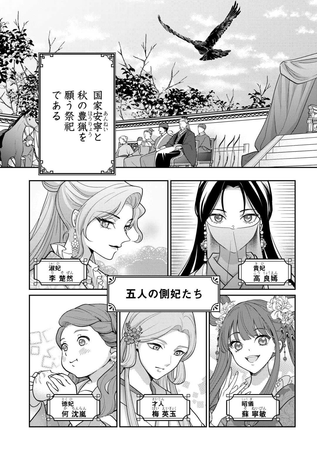 後宮の偽物 ～冷遇妃は皇宮の秘密を暴く～ 第2話 - 21