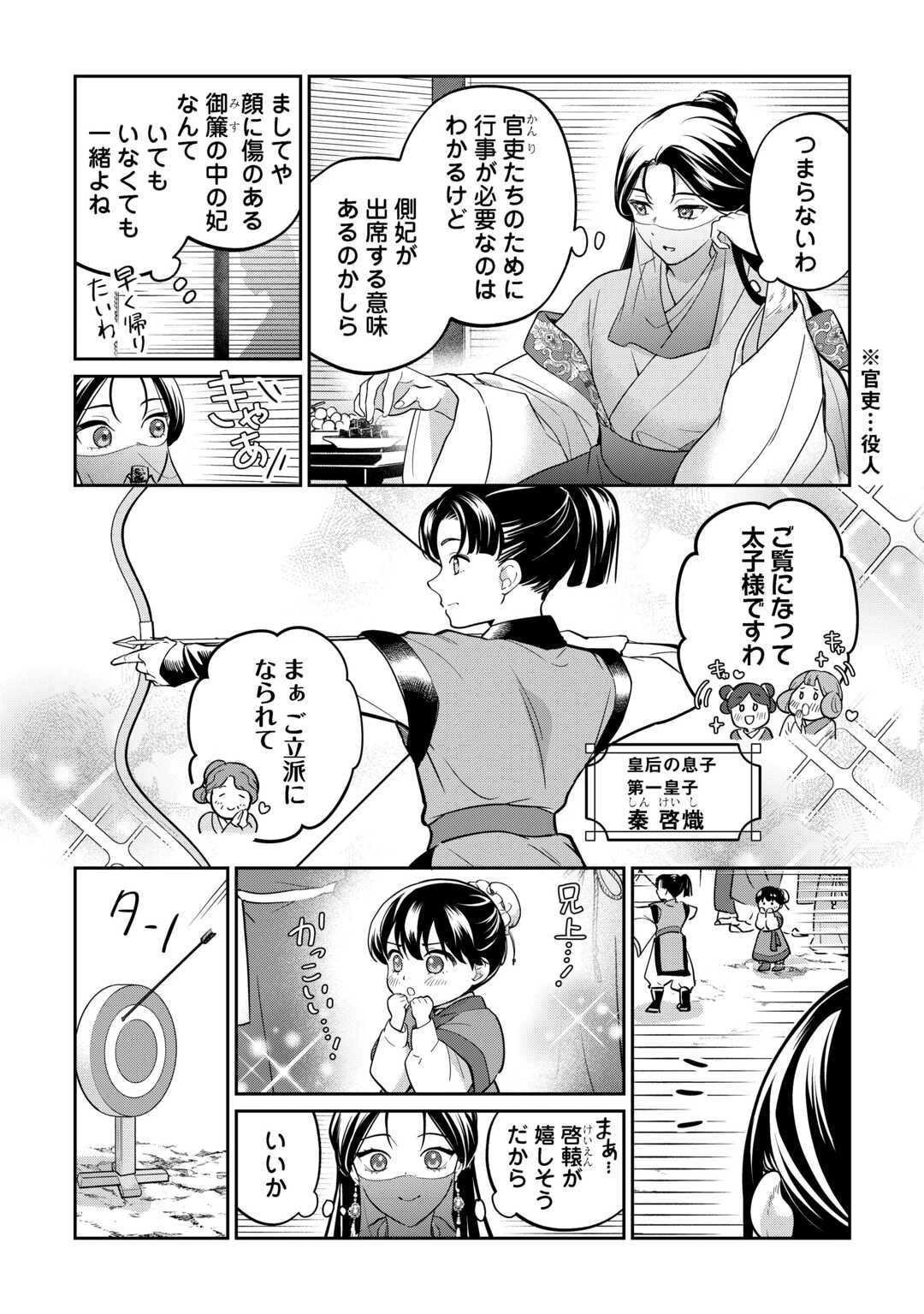 後宮の偽物 ～冷遇妃は皇宮の秘密を暴く～ 第2話 - 22