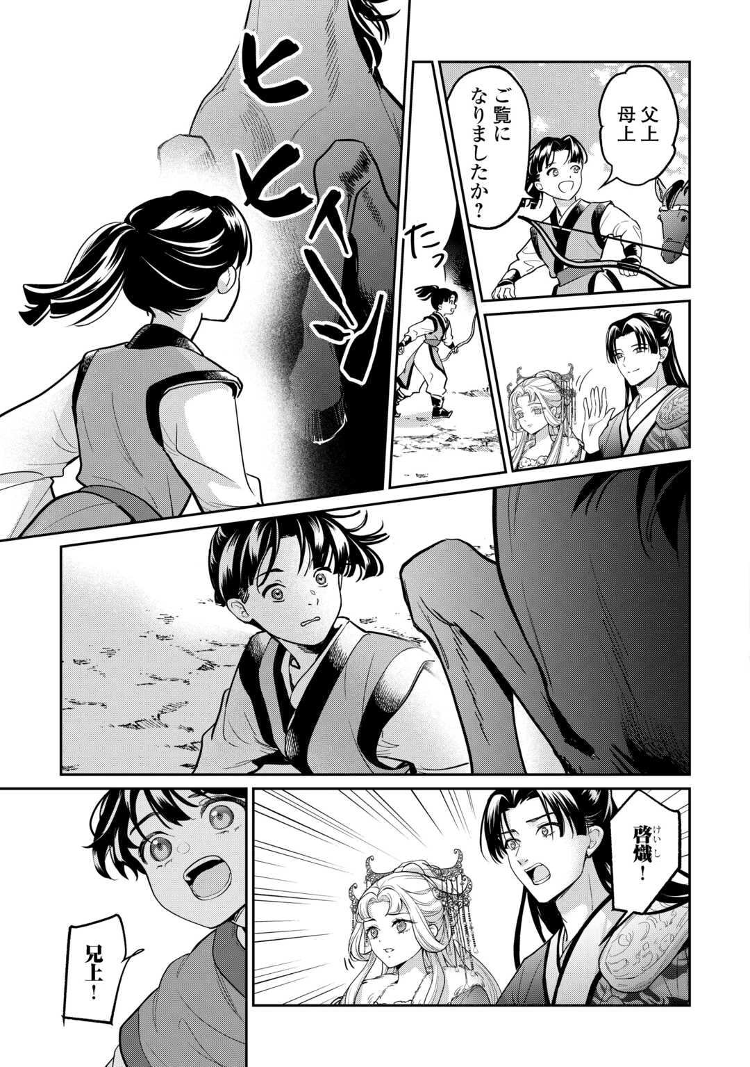 後宮の偽物 ～冷遇妃は皇宮の秘密を暴く～ 第2話 - 23