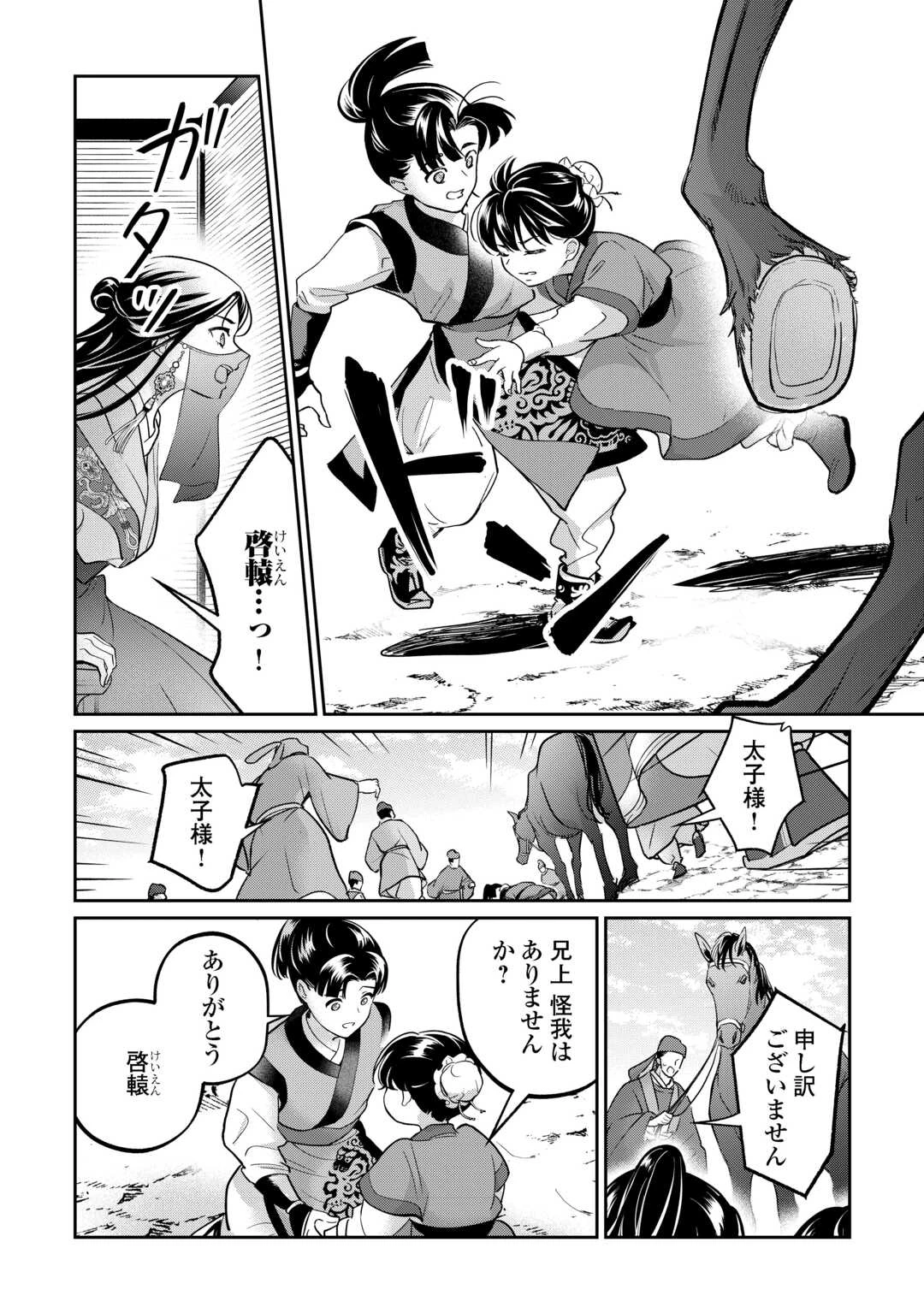 後宮の偽物 ～冷遇妃は皇宮の秘密を暴く～ 第2話 - 24