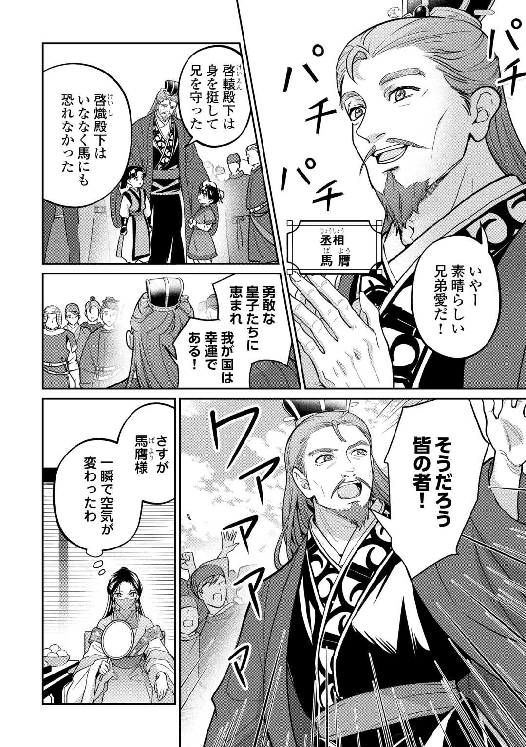 後宮の偽物 ～冷遇妃は皇宮の秘密を暴く～ 第2話 - 26