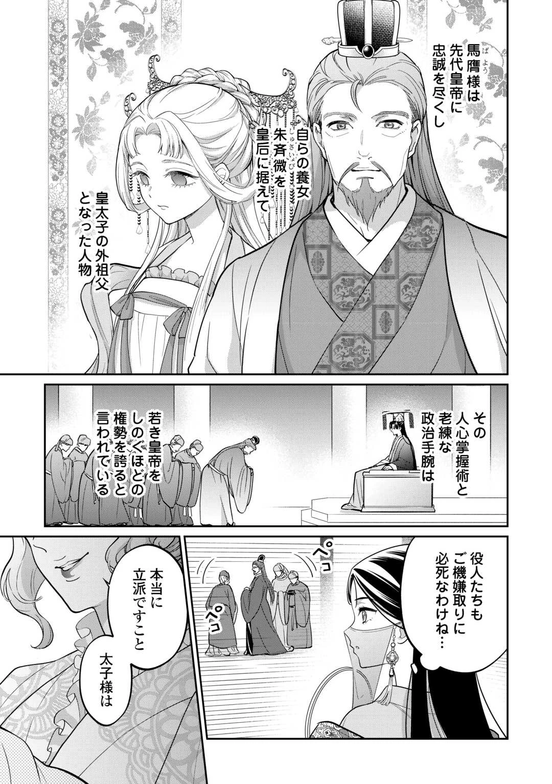 後宮の偽物 ～冷遇妃は皇宮の秘密を暴く～ 第2話 - 27