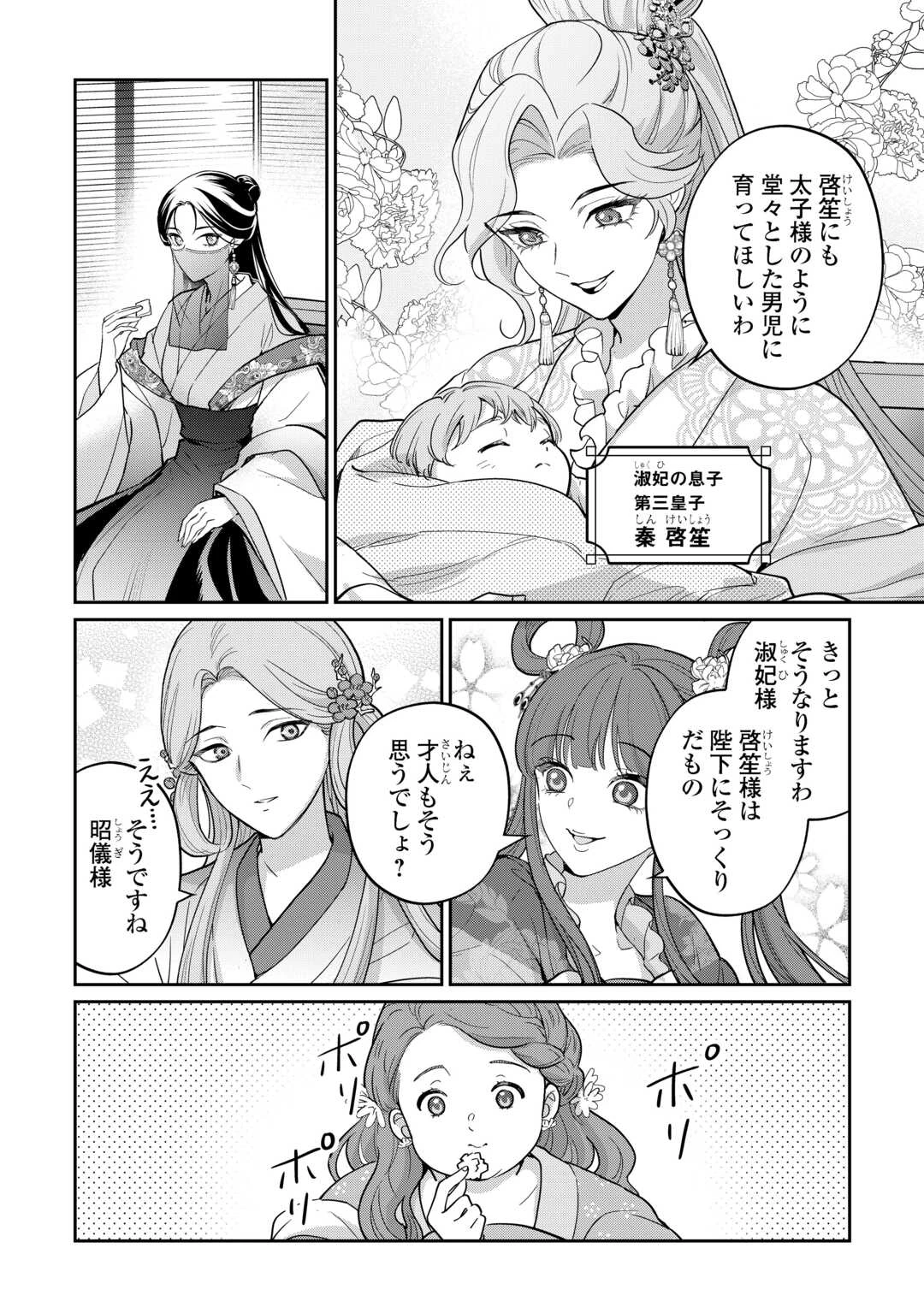 後宮の偽物 ～冷遇妃は皇宮の秘密を暴く～ 第2話 - 28