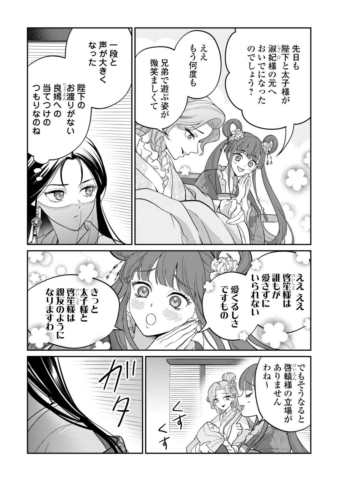 後宮の偽物 ～冷遇妃は皇宮の秘密を暴く～ 第2話 - 29