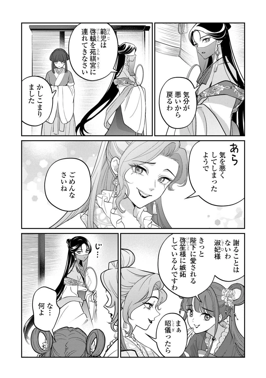 後宮の偽物 ～冷遇妃は皇宮の秘密を暴く～ 第2話 - 30