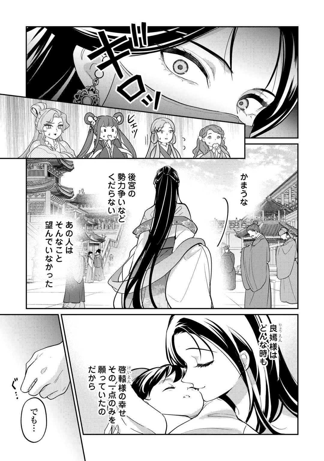 後宮の偽物 ～冷遇妃は皇宮の秘密を暴く～ 第2話 - 31