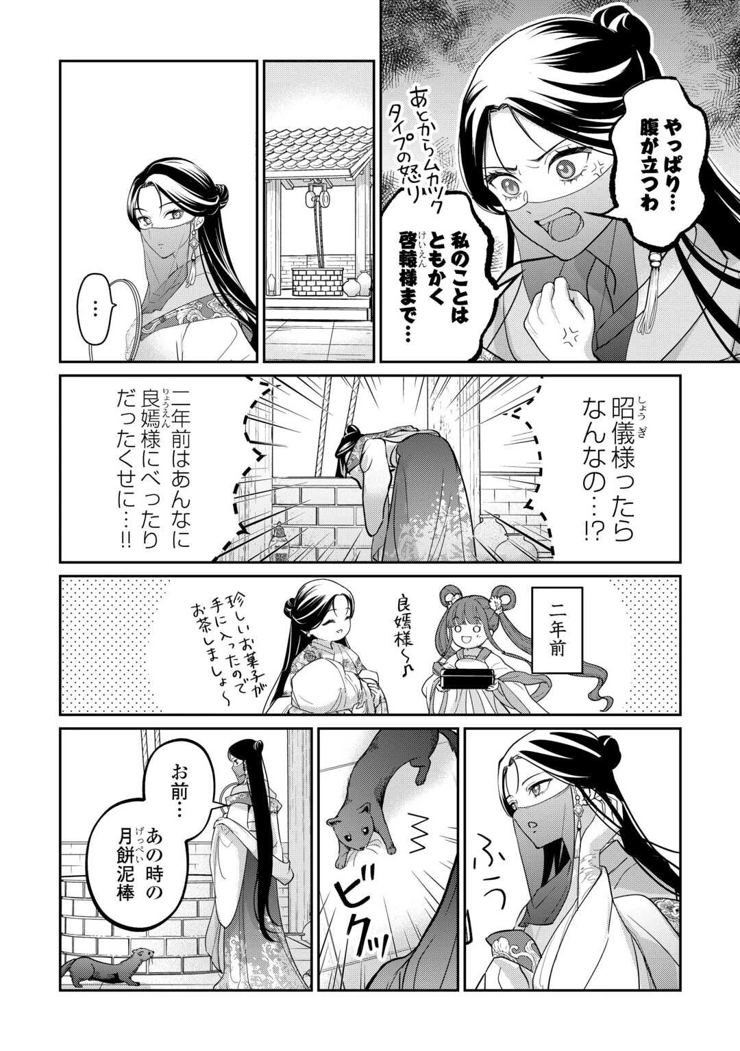 後宮の偽物 ～冷遇妃は皇宮の秘密を暴く～ 第2話 - 32