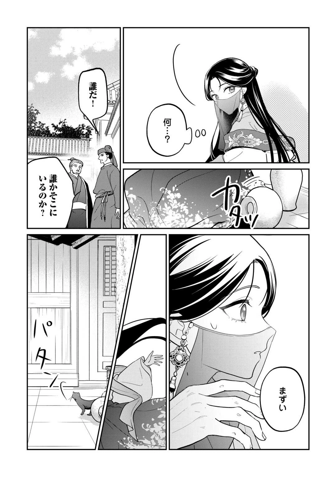 後宮の偽物 ～冷遇妃は皇宮の秘密を暴く～ 第2話 - 34