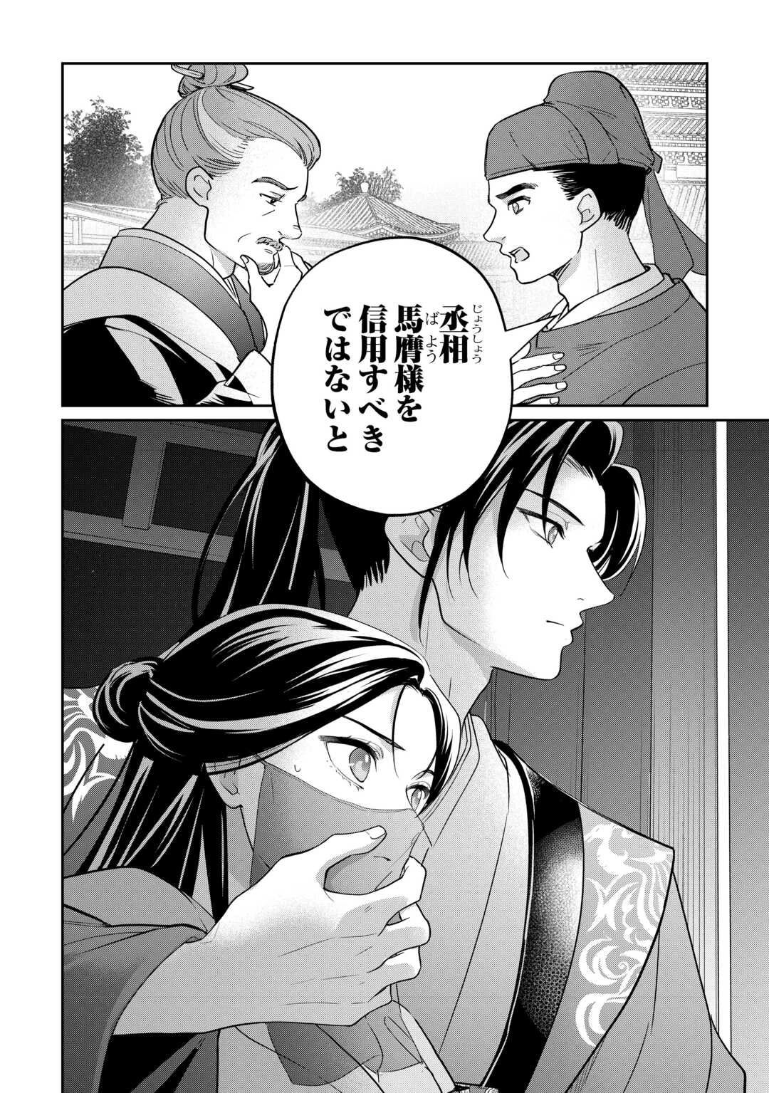 後宮の偽物 ～冷遇妃は皇宮の秘密を暴く～ 第2話 - 36