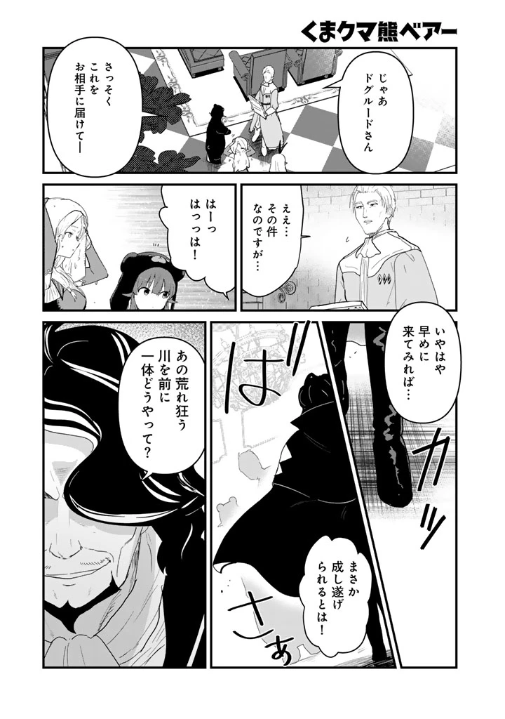 くま クマ 熊 ベアー 第140話 - 1