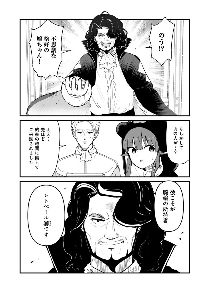 くま クマ 熊 ベアー 第140話 - 2