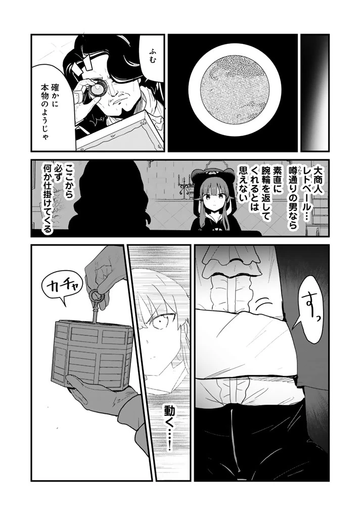 くま クマ 熊 ベアー 第140話 - 3