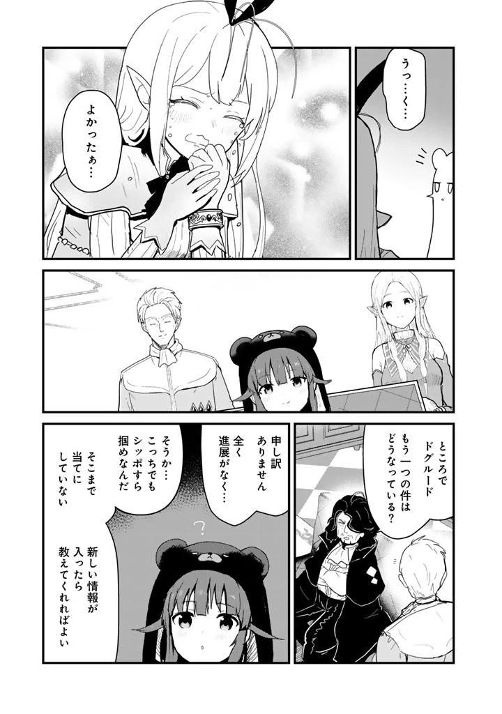 くま クマ 熊 ベアー 第140話 - 5