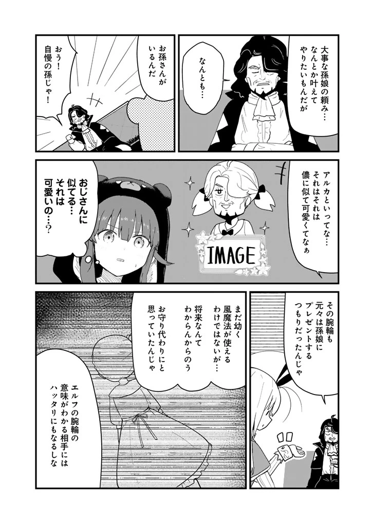 くま クマ 熊 ベアー 第140話 - 6