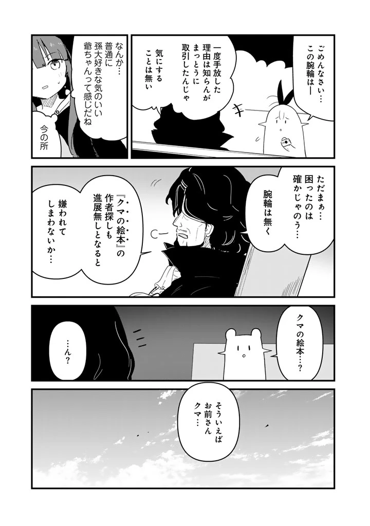 くま クマ 熊 ベアー 第140話 - 7