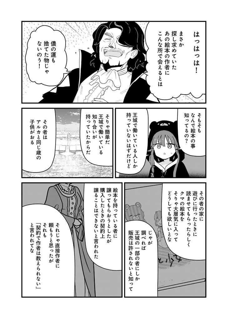 くま クマ 熊 ベアー 第140話 - 8