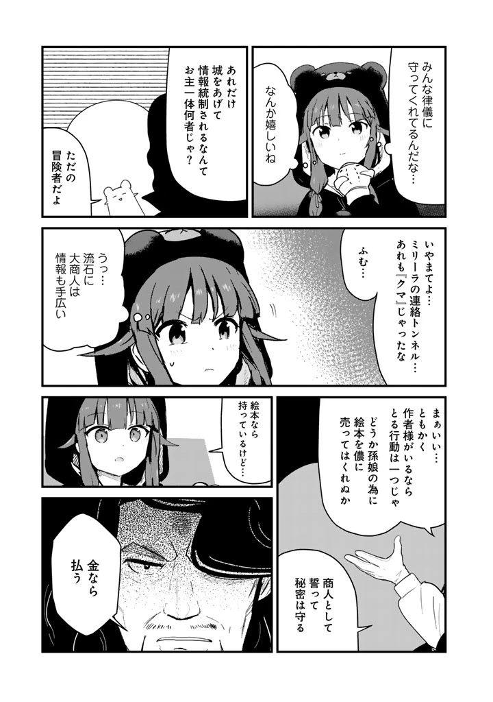 くま クマ 熊 ベアー 第140話 - 9